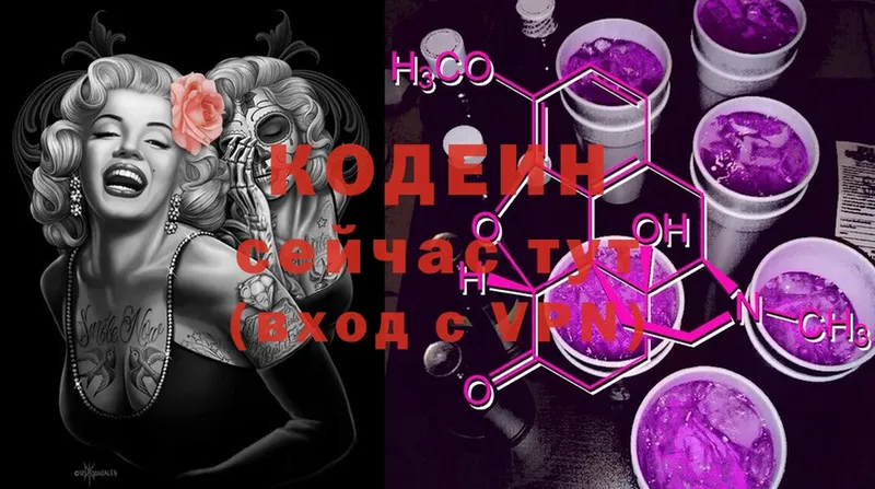 Кодеиновый сироп Lean Purple Drank  Аткарск 